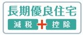 【その他】 | 秦野市鶴巻南3丁目 全1棟 | 長期優良住宅