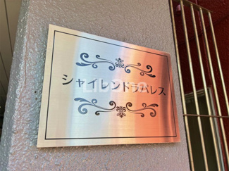 【その他】 | シャイレンドラパレス