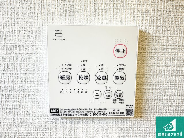 ●生駒郡平群町若葉台　第1期　新築一戸建ての冷暖房・空調設備|浴室暖房乾燥機リモコン！浴室暖房・衣類乾燥・涼風・浴室換気、お風呂を快適・便利にする機能付き！暮らしに役立つ多彩な機能で一年中活躍します！