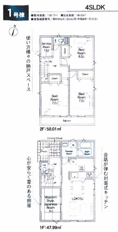 厚木市下川入第18　新築戸建全3棟　1号棟