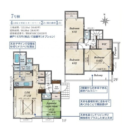 所沢市東狭山ヶ丘3丁目・全7棟　新築一戸建　7号棟の間取り|【全7棟・7号棟】
家族でゆったり過ごせるLDK17.2帖、WIC付主寝室8帖、室内に明るい日差しが差し込む全室2面採光の4LDK。