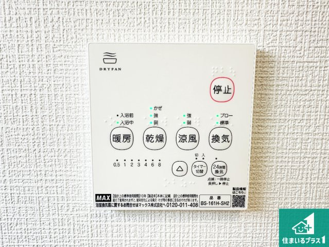 ●生駒郡平群町若葉台　第1期　新築一戸建ての冷暖房・空調設備|浴室暖房乾燥機リモコン！浴室暖房・衣類乾燥・涼風・浴室換気、お風呂を快適・便利にする機能付き！暮らしに役立つ多彩な機能で一年中活躍します！