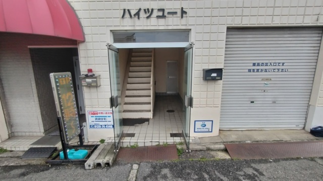 ハイツユートのその他