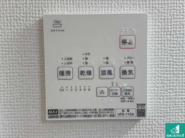 12(土)13(日)現地説明会！◆東大阪市若江本町　第1期の冷暖房・空調設備|浴室暖房乾燥機リモコン！浴室暖房・衣類乾燥・涼風・浴室換気、お風呂を快適・便利にする機能付き！暮らしに役立つ多彩な機能で一年中活躍します！