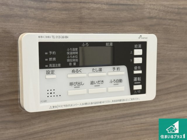 12(土)13(日)現地説明会！◆東大阪市若江本町　第1期の発電・温水設備|給湯器リモコン（浴室側）省エネタイプの給湯器でお湯はり・追い炊き自由自在！お子様から高齢者の方まで、みんなが操作しやすいボタン配置です。