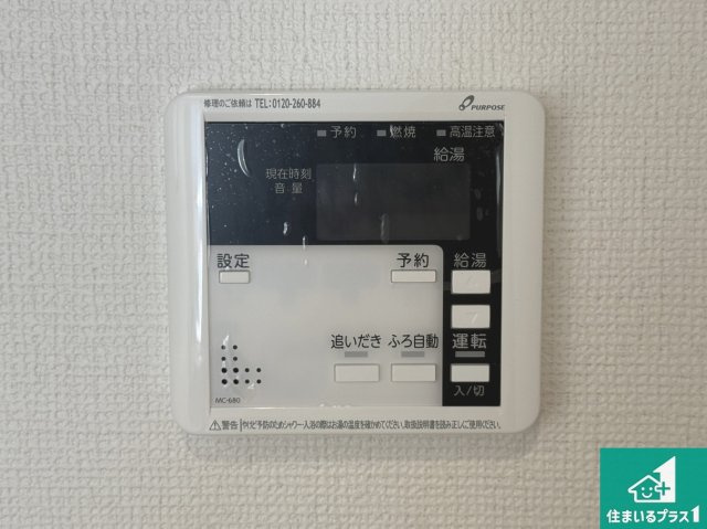 12(土)13(日)現地説明会！◆東大阪市若江本町　第1期の発電・温水設備|給湯器リモコン（LDK側）ボタン一つでお風呂のお湯はり・追い炊き可能！便利な呼び出し機能付き！表示文字が大きく読みやすい有機ＥＬを採用！どの角度からも見やすくなっています。