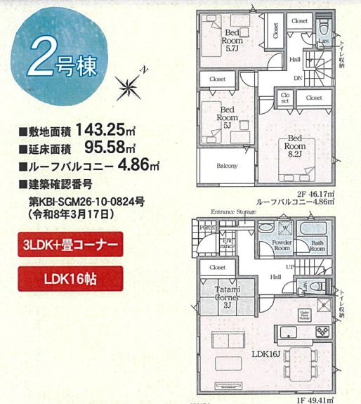 南足柄市飯沢新築戸建て　第5-2号棟の間取り|間取図「南足柄市飯沢新築戸建て　2号棟」