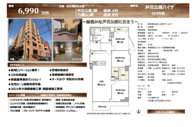 【その他】 | 芦花公園ハイツ　仲介手数料無料＋40万円現金プレゼント中