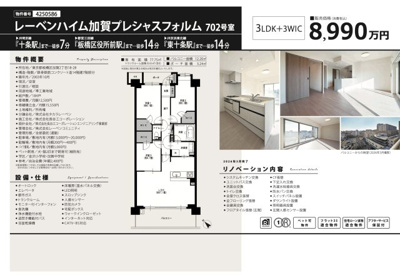 【その他】 | レーベンハイム加賀プレシャスフォルム　仲介手数料無料＋40万円現金プレゼント中