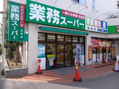 業務スーパー　柴崎店まで213m