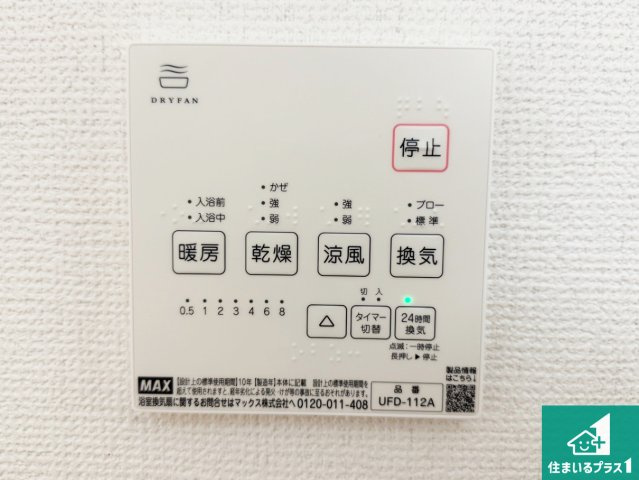 17(土)18(日)現地説明会！◆藤井寺市野中　第1期　新築一戸建ての冷暖房・空調設備|浴室暖房乾燥機リモコン！浴室暖房・衣類乾燥・涼風・浴室換気、お風呂を快適・便利にする機能付き！暮らしに役立つ多彩な機能で一年中活躍します！