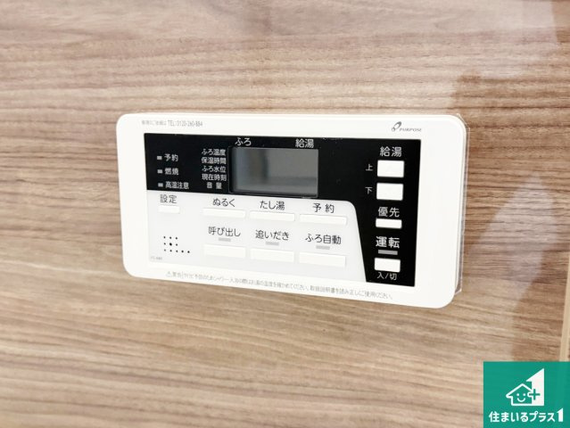 ◆藤井寺市野中　第1期　新築一戸建ての発電・温水設備|給湯器リモコン（浴室側）省エネタイプの給湯器でお湯はり・追い炊き自由自在！お子様から高齢者の方まで、みんなが操作しやすいボタン配置です。