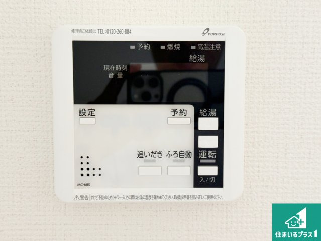 17(土)18(日)現地説明会！◆藤井寺市野中　第1期　新築一戸建ての発電・温水設備|給湯器リモコン（LDK側）ボタン一つでお風呂のお湯はり・追い炊き可能！便利な呼び出し機能付き！表示文字が大きく読みやすい有機ＥＬを採用！どの角度からも見やすくなっています。