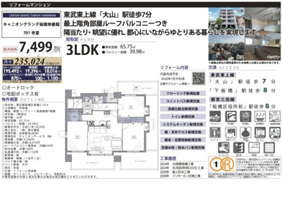 【その他】 | キャニオングランデ板橋参番館　仲介手数料無料＋40万円現金プレゼント中