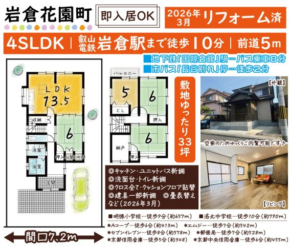 岩倉花園町