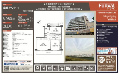 【その他】 | 成増アクト１　仲介手数料無料＋40万円現金プレゼント中