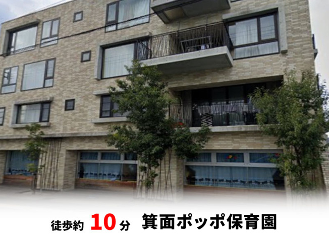 【周辺】 | 桜ヶ丘2丁目、中古戸建て | 箕面ポッポ保育園　徒歩約10分♪自転車約4分♪