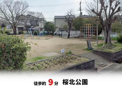 【周辺】 | 桜ヶ丘2丁目、中古戸建て | 桜北公園　徒歩約9分♪自転車約3分♪