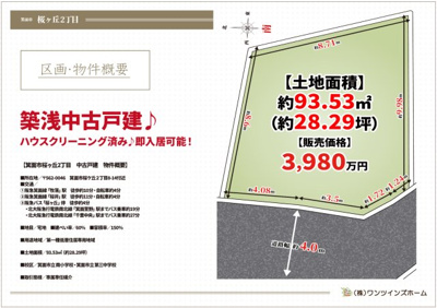 【区画図】 | 桜ヶ丘2丁目、中古戸建て | 【区画図】
2階建て築浅中古戸建！即入居可能！
全居室収納付きで余計な収納家具を置かなくてスッキリ♪