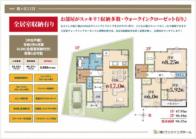 【間取り】 | 桜ヶ丘2丁目、中古戸建て | 【間取り図】
2階建て築浅中古戸建！即入居可能！
全居室収納付きで余計な収納家具を置かなくてスッキリ♪