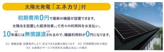 【その他】 | 緑区大島 1号棟 | 太陽光発電システム設置（エネカリ）　定額利用サービスと契約して頂きます。　