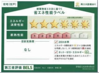 【その他】 | 緑区大島 2号棟 | 省エネ性能ラベル　第三者評価　ZEH住宅（省エネ住宅）