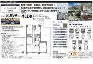パークハイツ小豆沢　仲介手数料無料＋40万円現金プレゼント中の画像