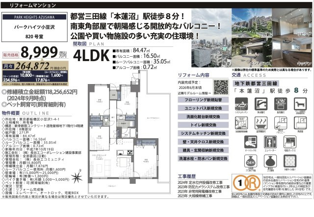 【その他】 | パークハイツ小豆沢　仲介手数料無料＋40万円現金プレゼント中