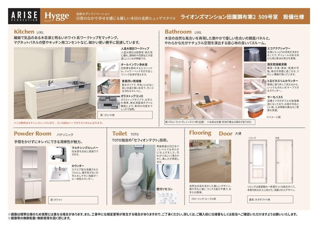 ライオンズマンション田園調布第２のその他