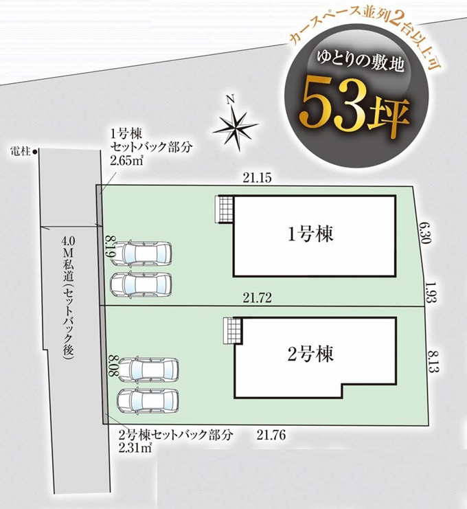 【GRAFARE 】　宇都宮市五代　全2邸の区画図|○配置図○
53坪の敷地を活かしたゆとりの全２邸