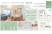 メゾンゴールド　仲介手数料無料＋15万円現金プレゼント中の画像