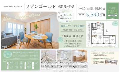 【その他】 | メゾンゴールド　仲介手数料無料＋15万円現金プレゼント中