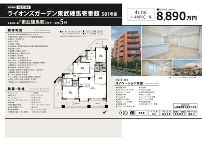 【その他】 | ライオンズガーデン東武練馬壱番館　仲介手数料無料＋40万円現金プレゼント中
