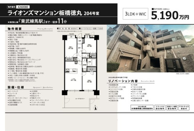 【その他】 | ライオンズマンション板橋徳丸　仲介手数料無料＋15万円現金プレゼント中