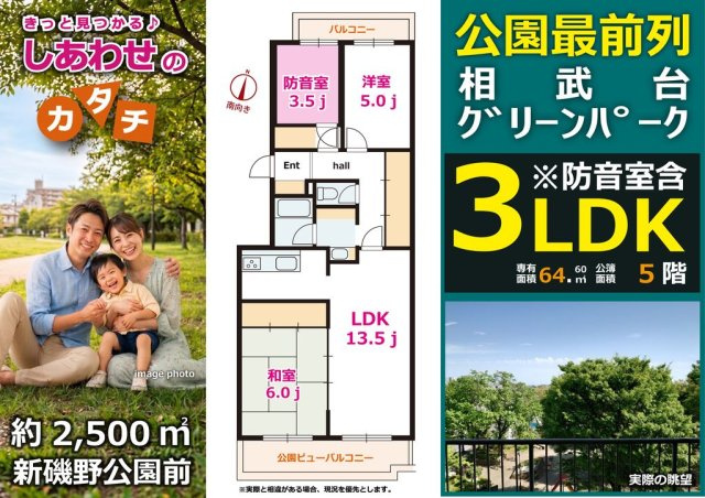 公園の目の前で眺望良好　防音室あり　要室内リノベの間取り