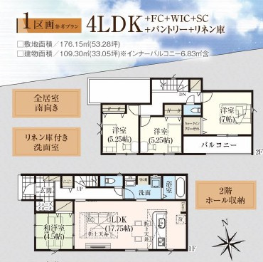 【GRAFARE 】宇都宮市五代 7期 全2邸の間取り|○１号棟間取り図○
【4LDK+SIC+パントリー+リネン庫+WIC+カースペース２台】