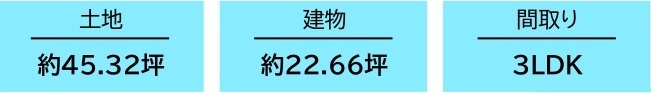 中古戸建　熊谷市小島776-11（リフォーム住宅）の構造・工法・仕様