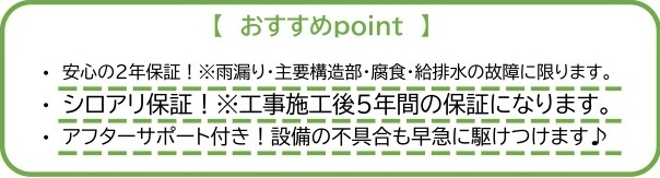 中古戸建　熊谷市小島776-11（リフォーム住宅）の構造・工法・仕様