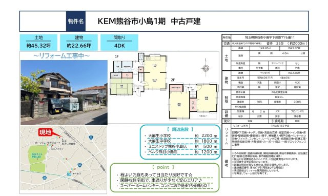 中古戸建　熊谷市小島776-11（リフォーム住宅）のその他
