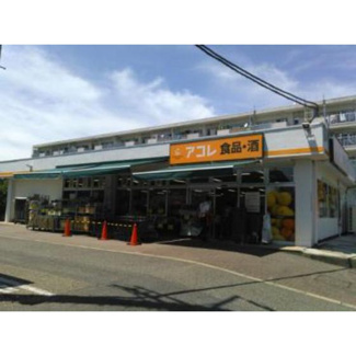 【周辺】 | スーパー「アコレ北烏山3丁目店まで638ｍ」