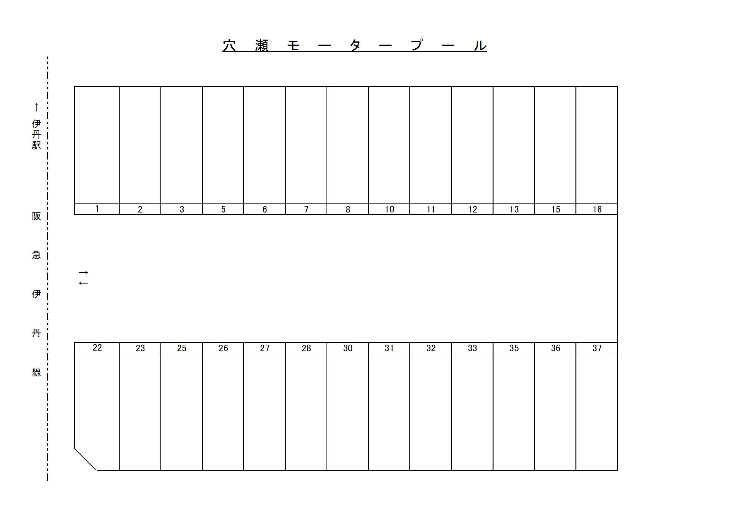 穴瀬モータープール