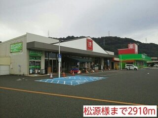 【周辺】 | プランドール　３ | 松源様まで2910m