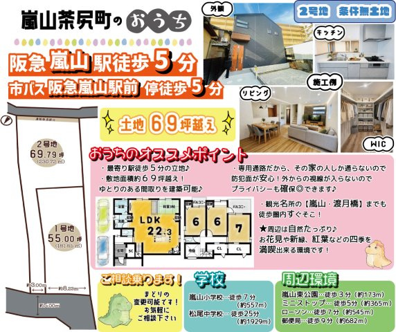 嵐山茶尻町３期２号地　プラン打ちの区画図