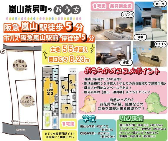 嵐山茶尻町３期１号地　プラン打ち