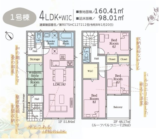 矢吹町曙町第４　　　１号棟　　　善郷小学校、矢吹中学区の間取り