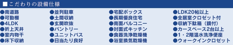 四街道市旭ケ丘３丁目の設備