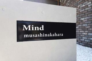 MIND武蔵中原のその他