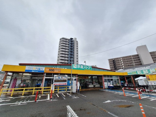 TTハイムのその他|京急ストア　スパーク北久里浜店