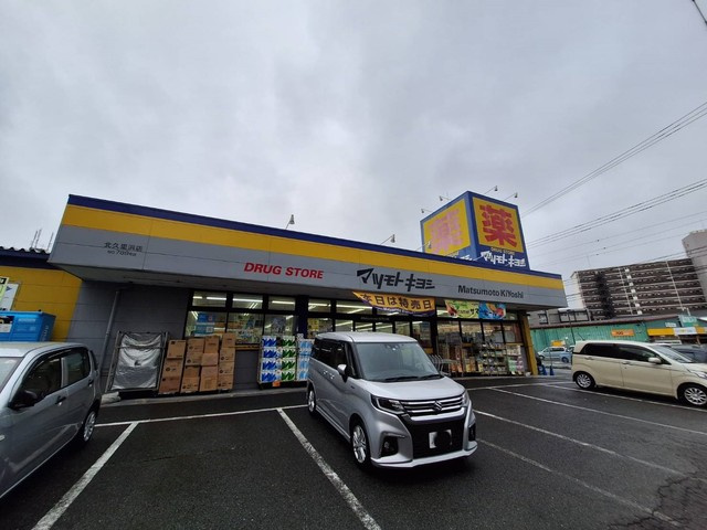 TTハイムのその他|マツモトキヨシ北久里浜店
