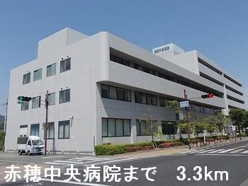 【周辺】 | オワゾー・ブルーＢ | 赤穂中央病院まで3300m